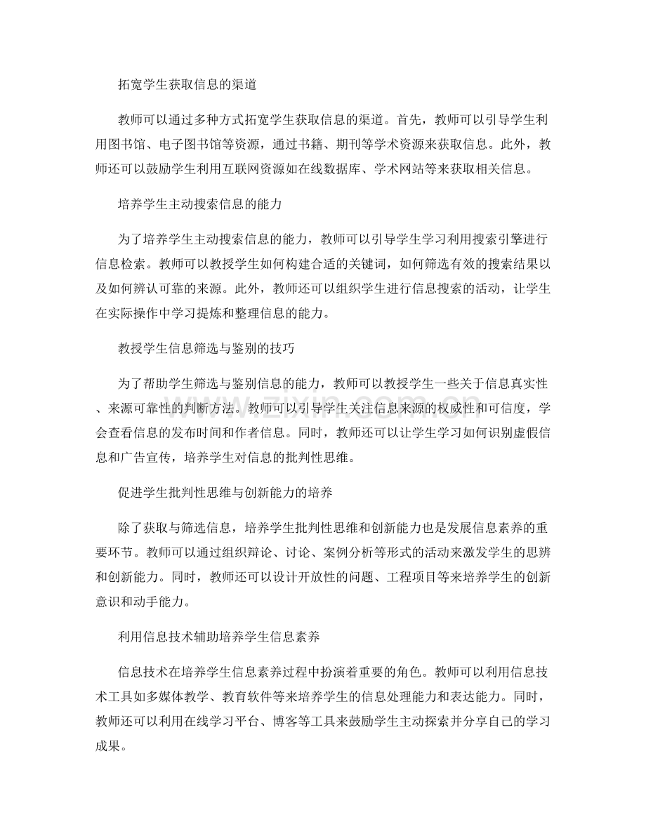 教师发展计划：培养学生信息素养的方法.docx_第2页