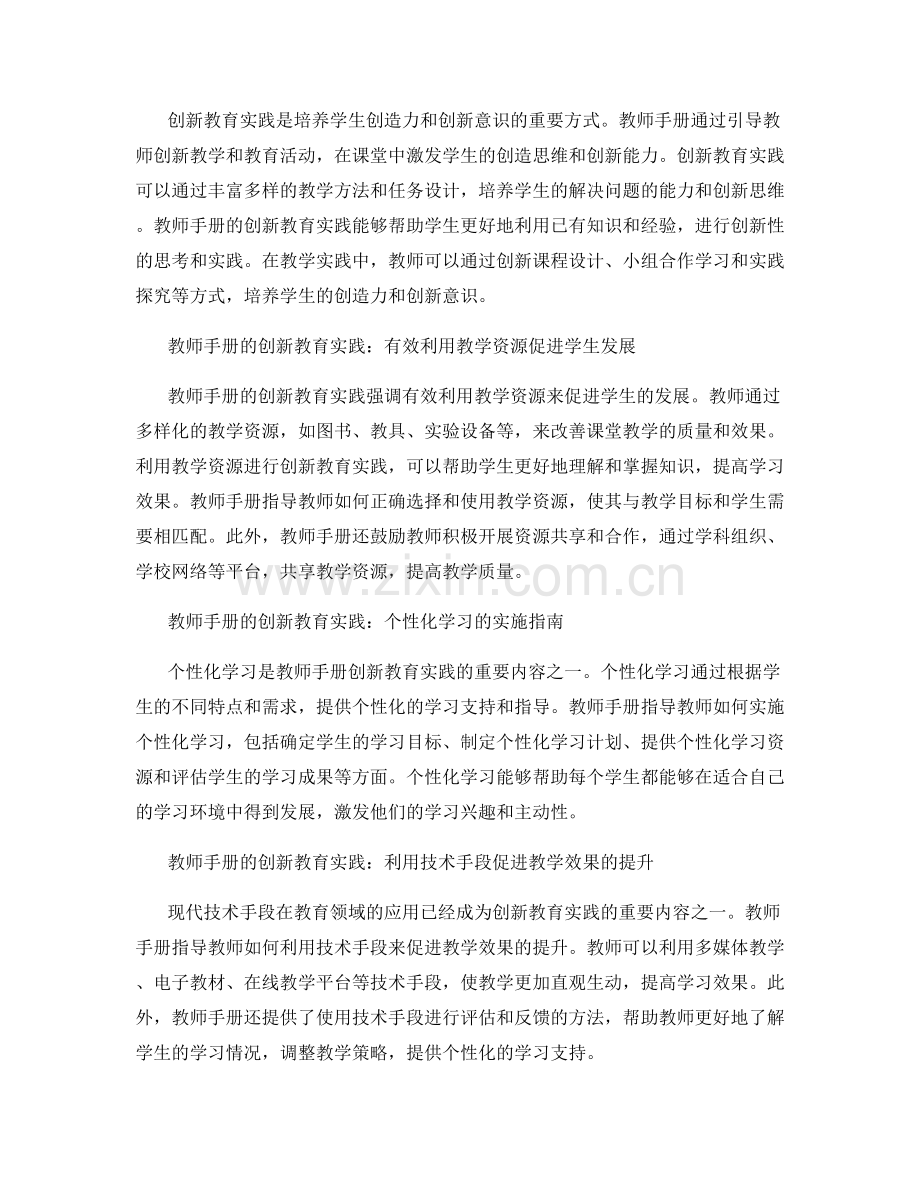教师手册的创新教育实践和项目申报指南.docx_第2页