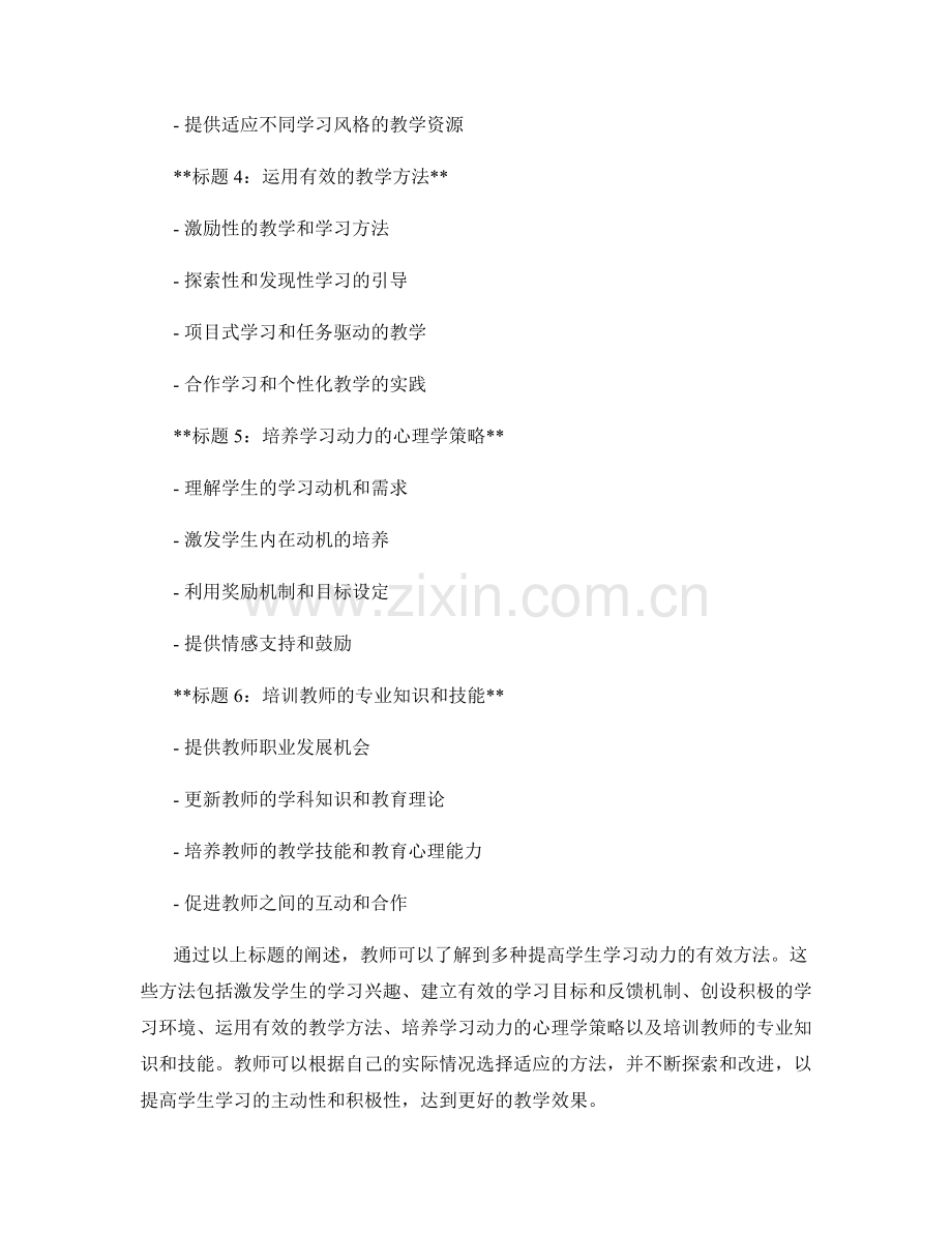 教师培训资料：提高学生学习动力的有效方法.docx_第2页