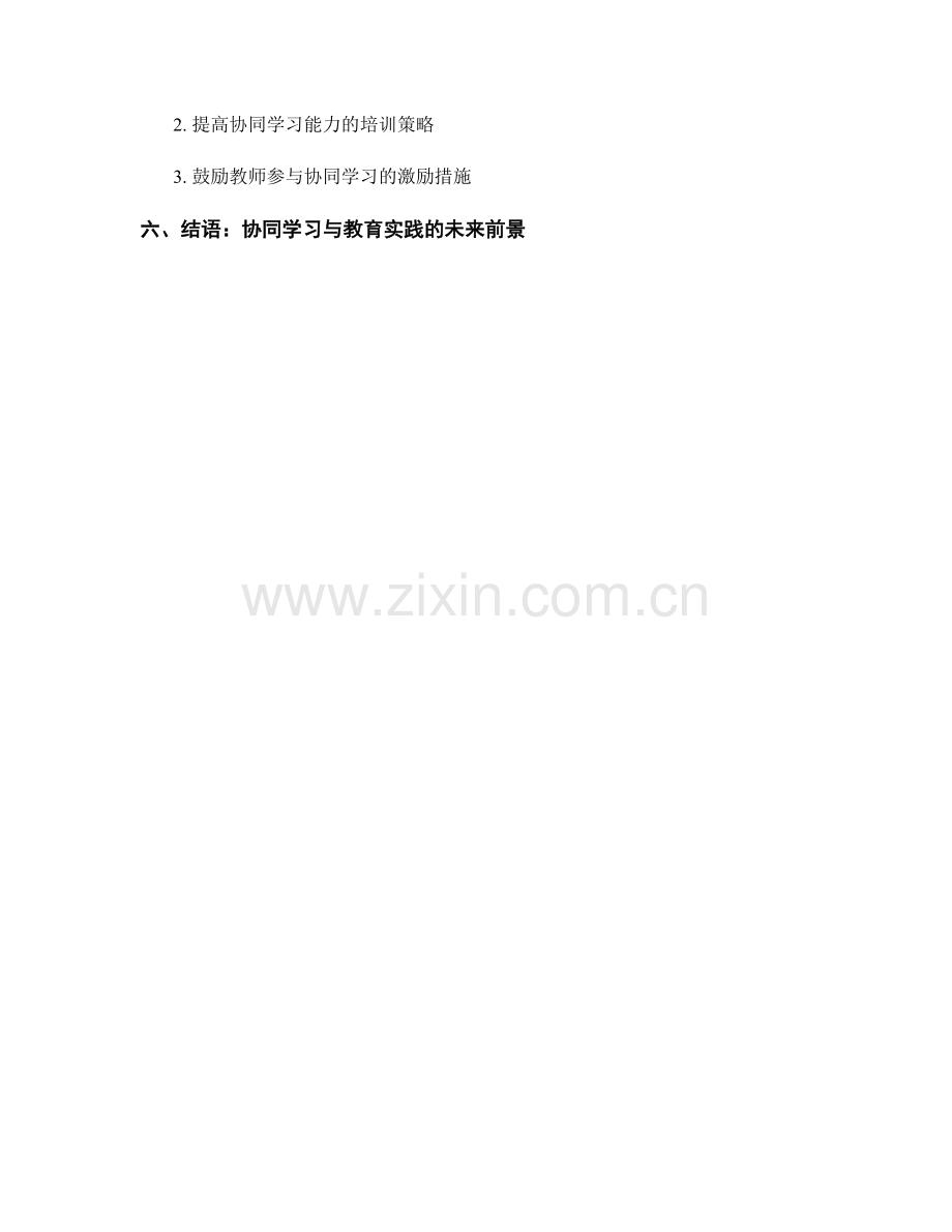 教师培训资料的协同学习与教育实践.docx_第2页