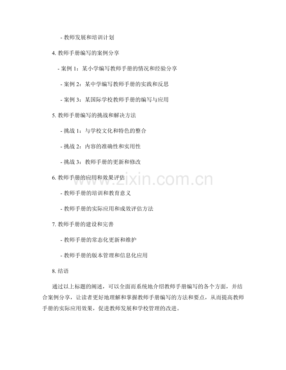 教师手册编写案例分享.docx_第2页