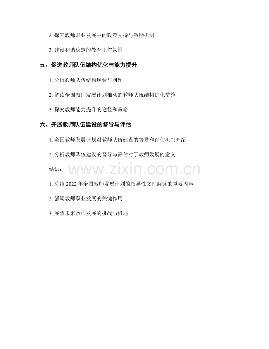 2022年全国教师发展计划的指导性文件解读.docx_第2页