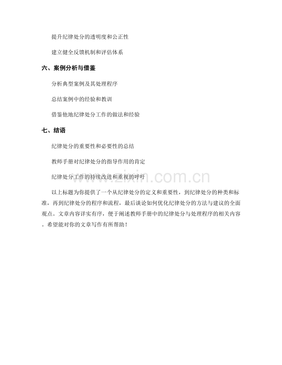 教师手册中的纪律处分与处理程序.docx_第2页