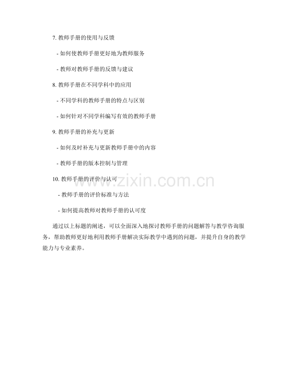 教师手册的问题解答与教学咨询服务.docx_第2页