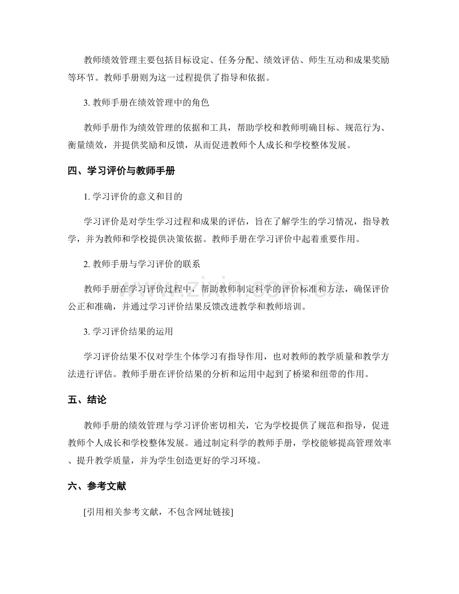 教师手册的绩效管理与学习评价.docx_第2页