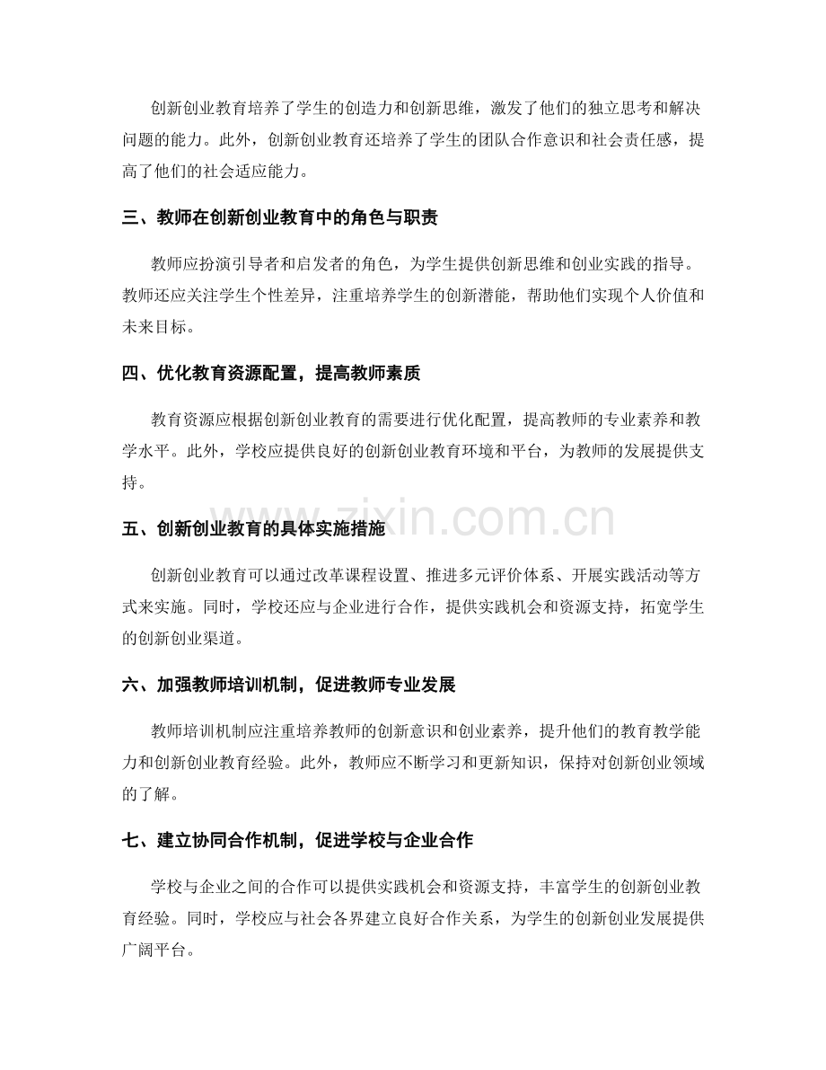 2032年教师发展计划：创新创业教育与人才培养.docx_第2页