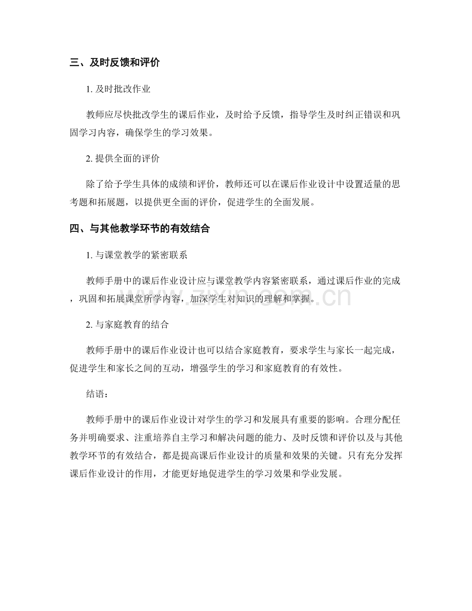 教师手册中的课后作业设计.docx_第2页