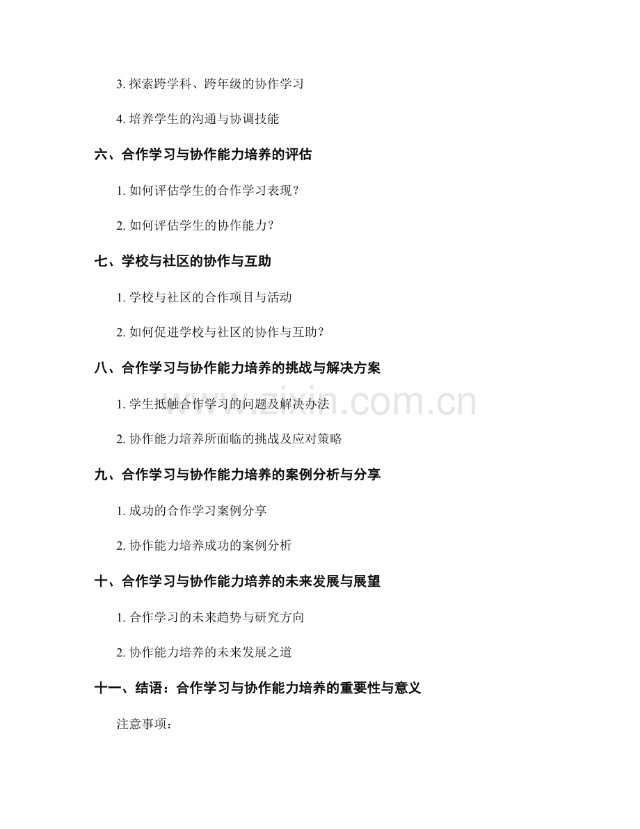 教师手册中的合作学习与协作能力培养.docx_第2页