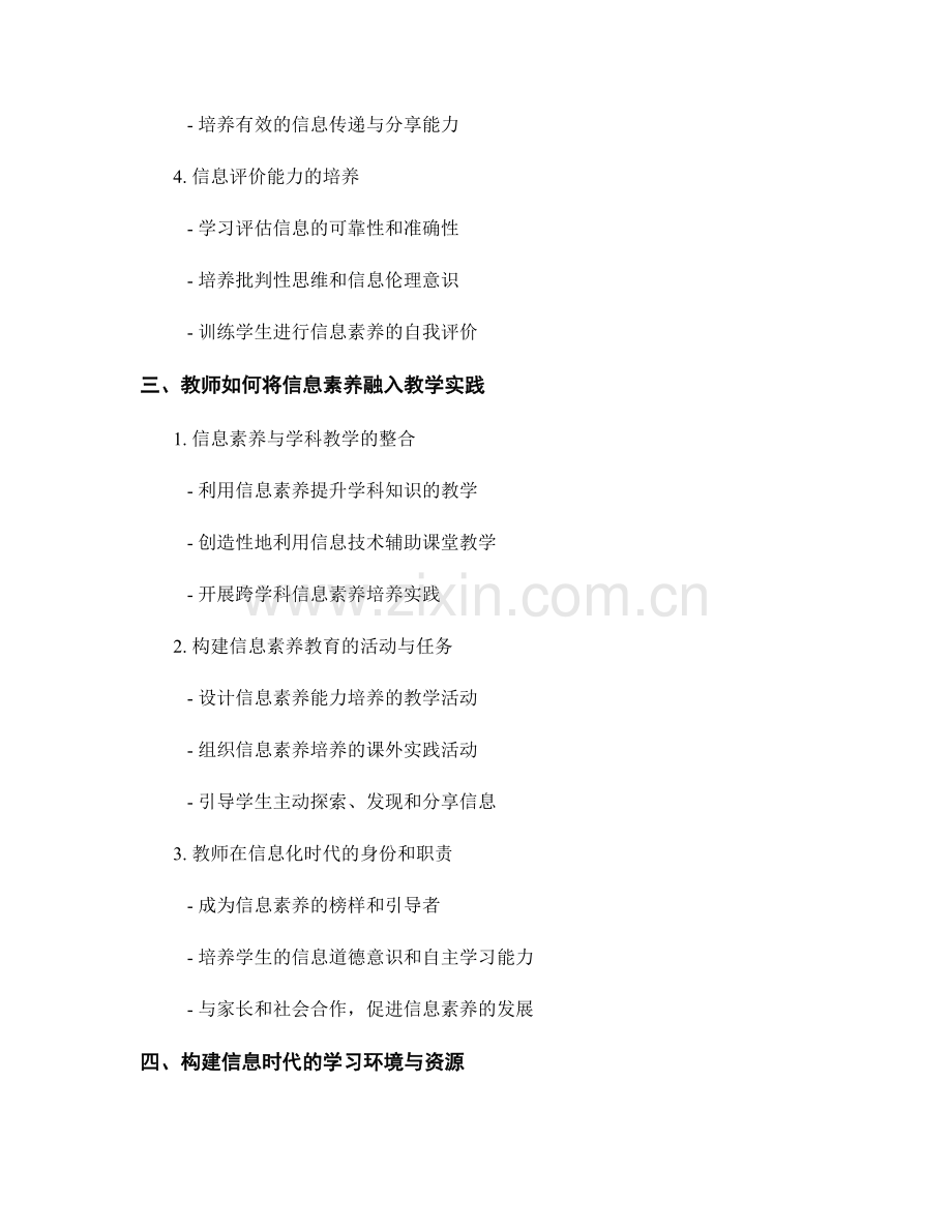 2029年教师培训资料：培养信息素养的实践指南.docx_第2页