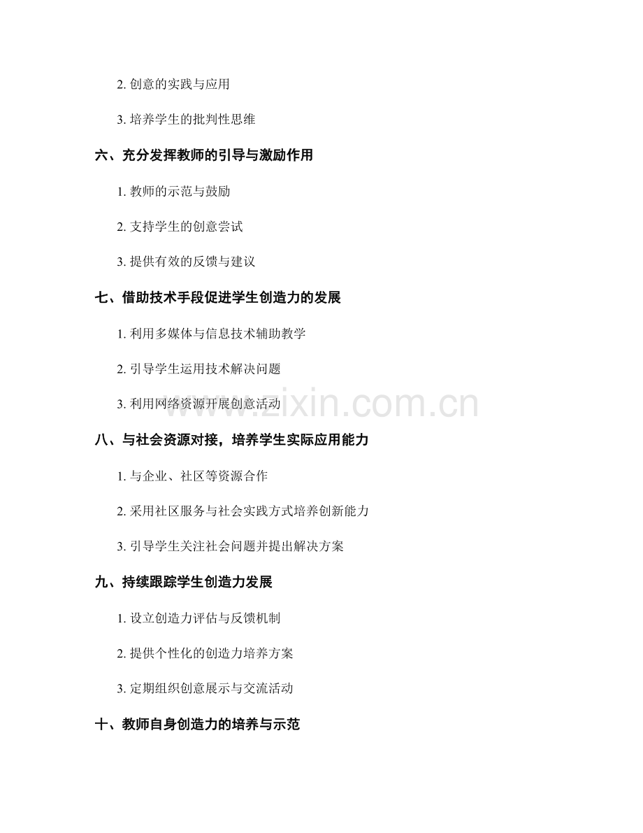 提高学生创造力的教师手册技巧分享.docx_第2页