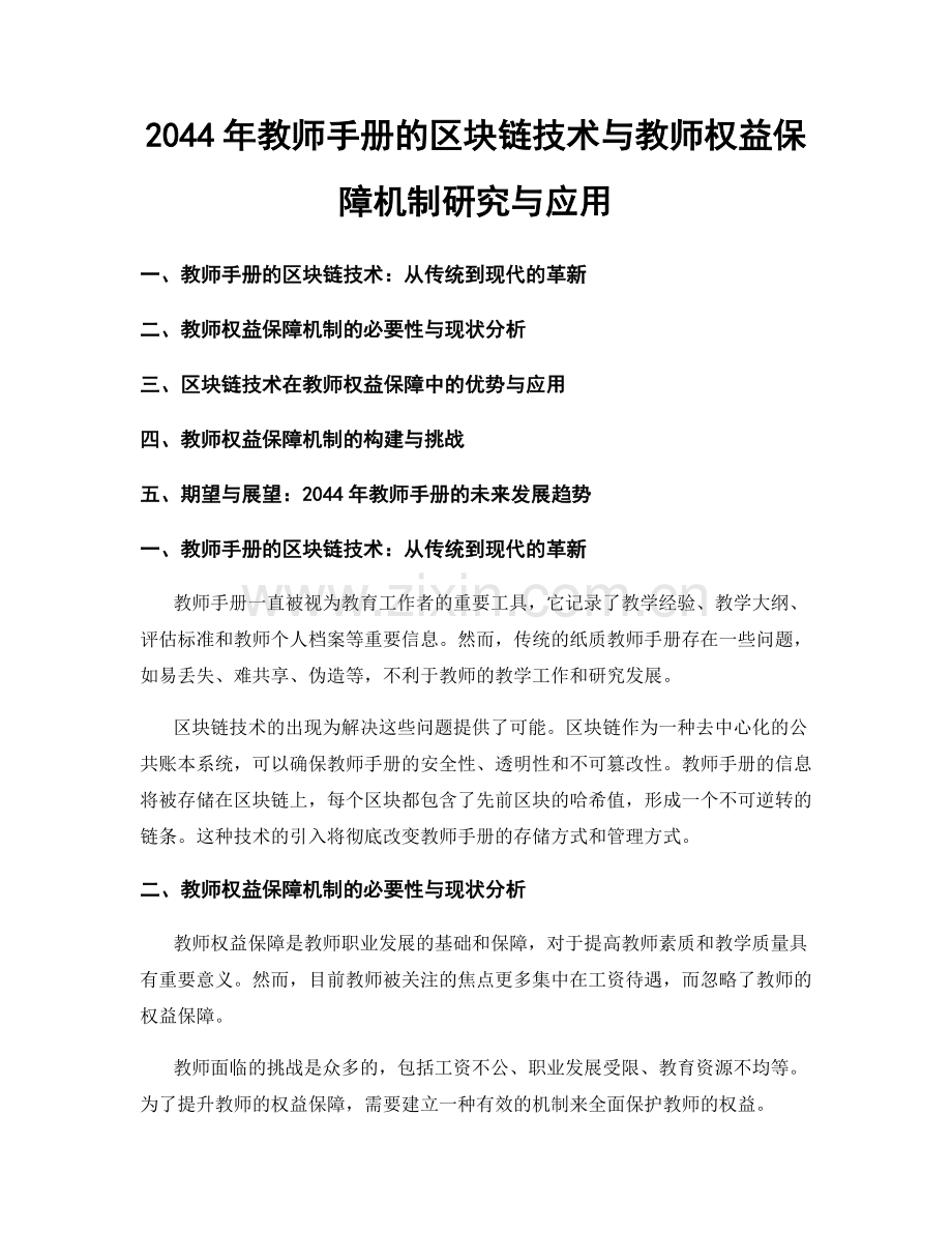 2044年教师手册的区块链技术与教师权益保障机制研究与应用.docx_第1页