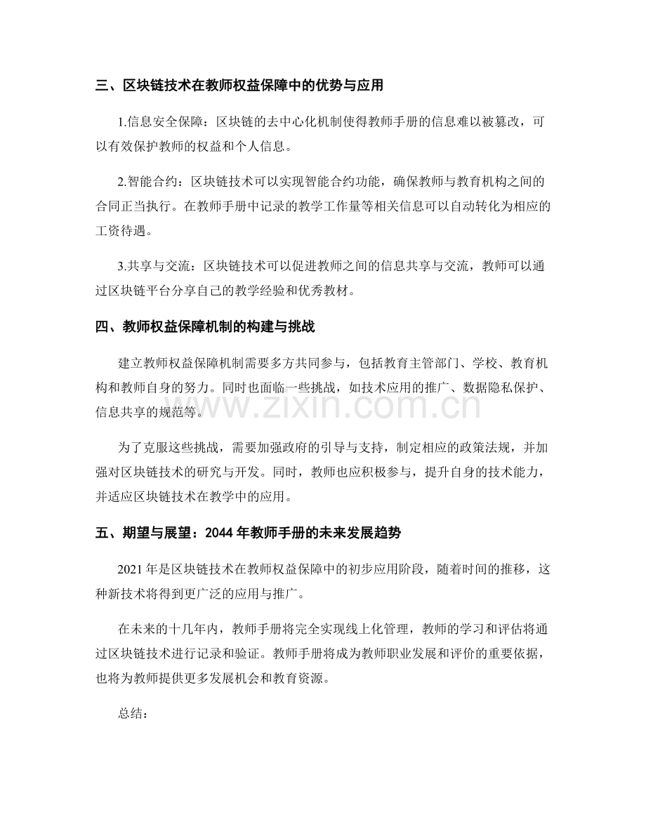 2044年教师手册的区块链技术与教师权益保障机制研究与应用.docx_第2页