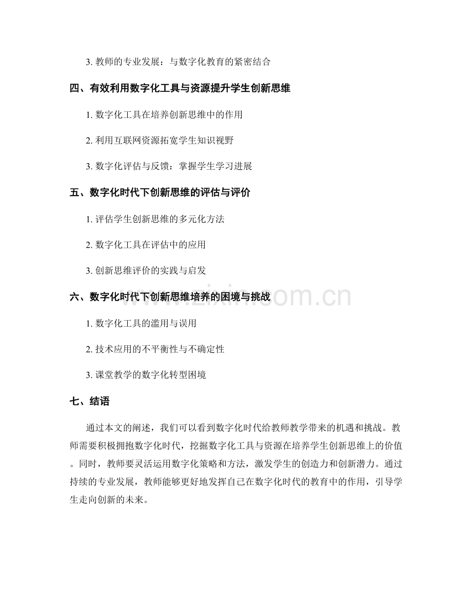 2022年教师手册：培养学生创新思维的数字化路径.docx_第2页