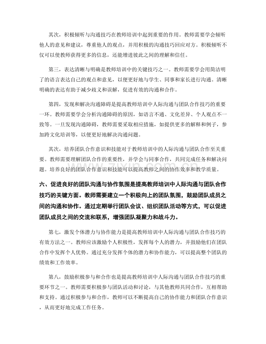 教师培训中的人际沟通与团队合作技巧.docx_第2页