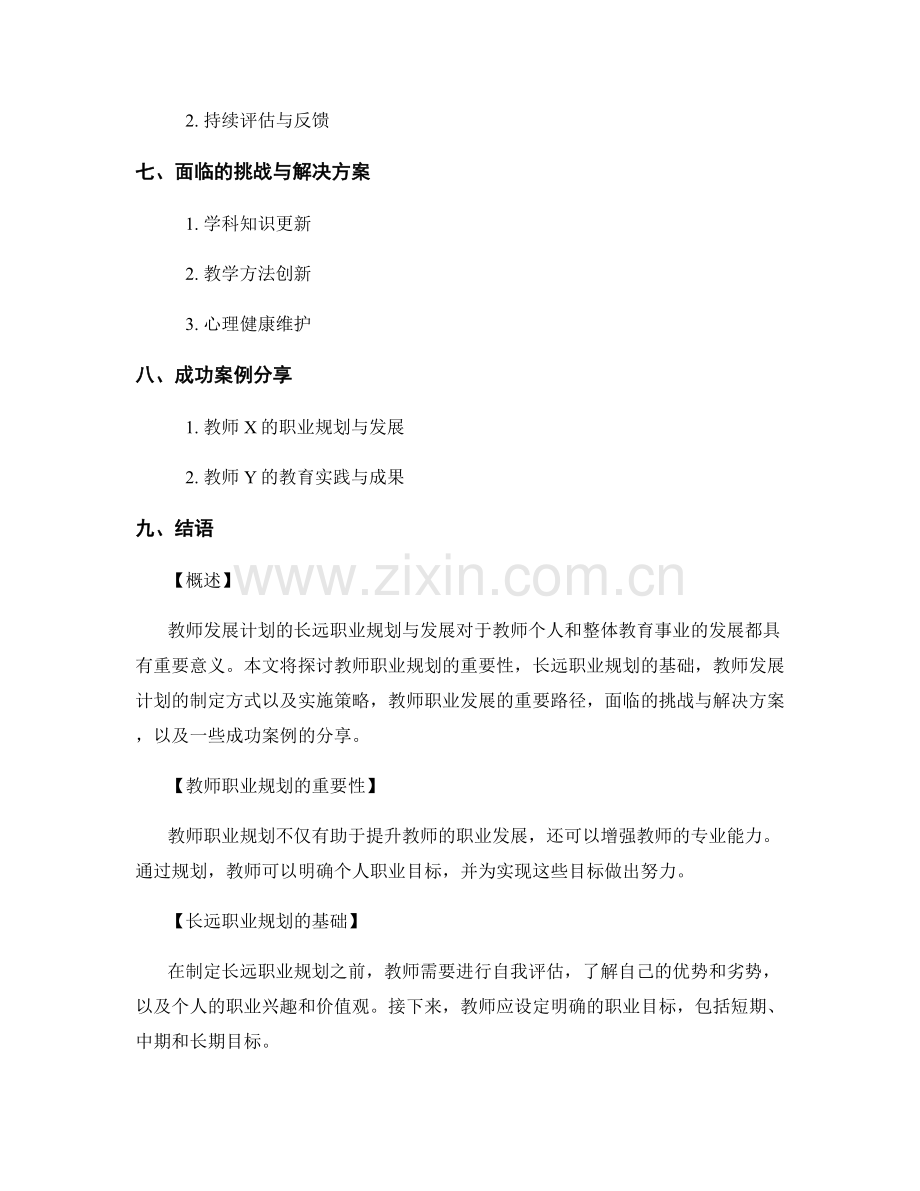 教师发展计划的长远职业规划与发展.docx_第2页