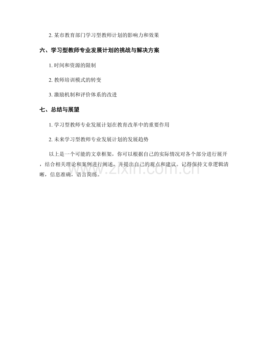 建设学习型教师专业发展计划.docx_第2页