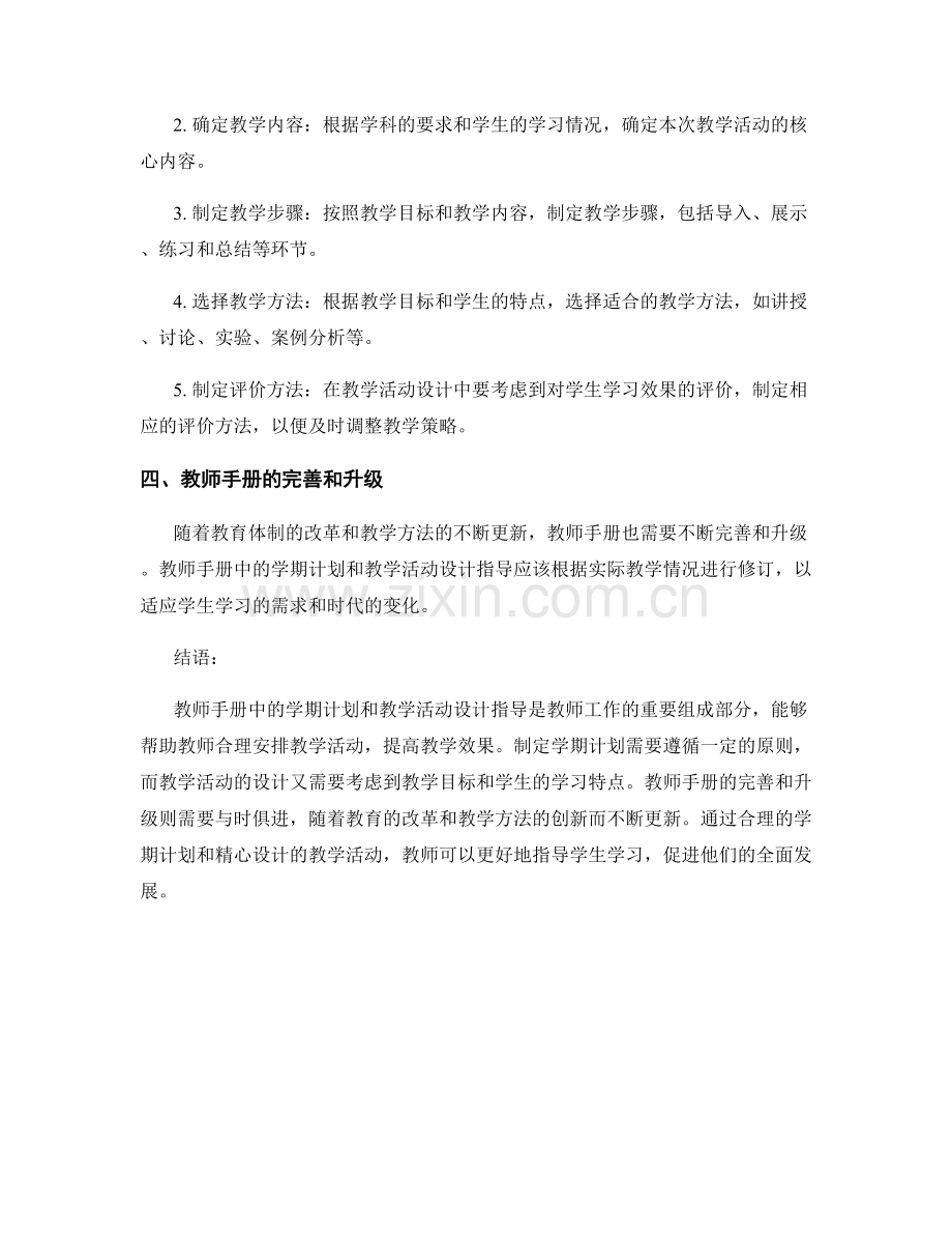 教师手册中的学期计划和教学活动设计指导.docx_第2页
