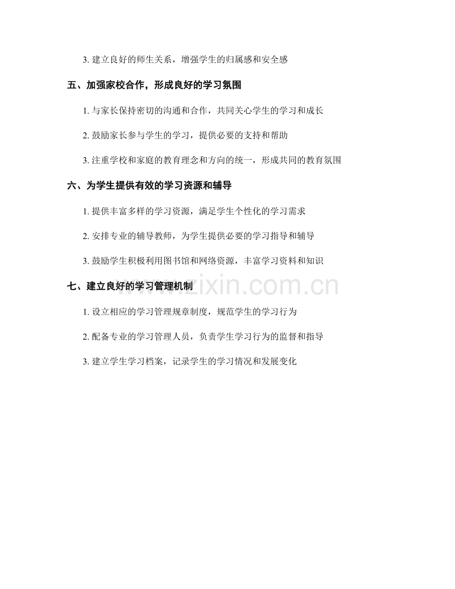 如何在教师手册中引导学生形成良好的学习习惯.docx_第2页
