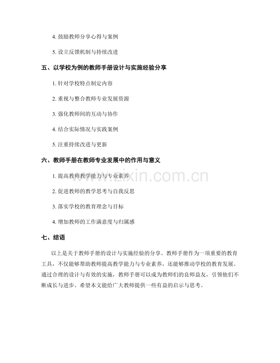 教师手册的设计与实施经验分享.docx_第2页