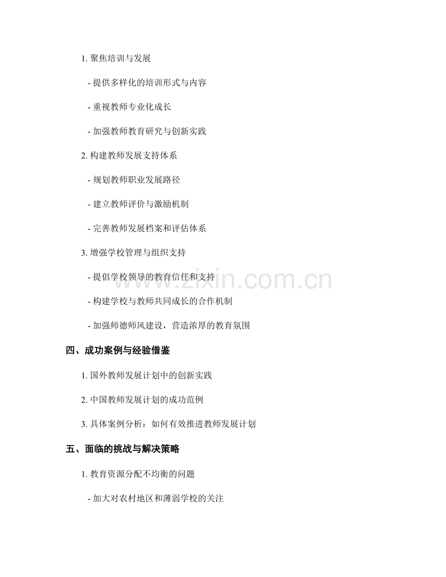 教师发展计划的关键节点与推进策略.docx_第2页