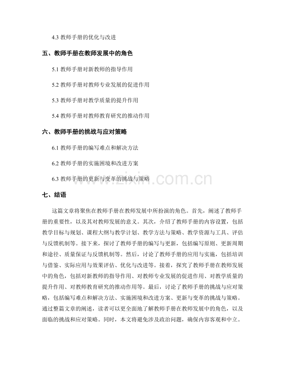 提供有效的教学支持：教师手册在教师发展中的角色.docx_第2页