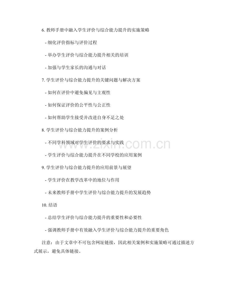教师手册中的学生评价与综合能力提升.docx_第2页