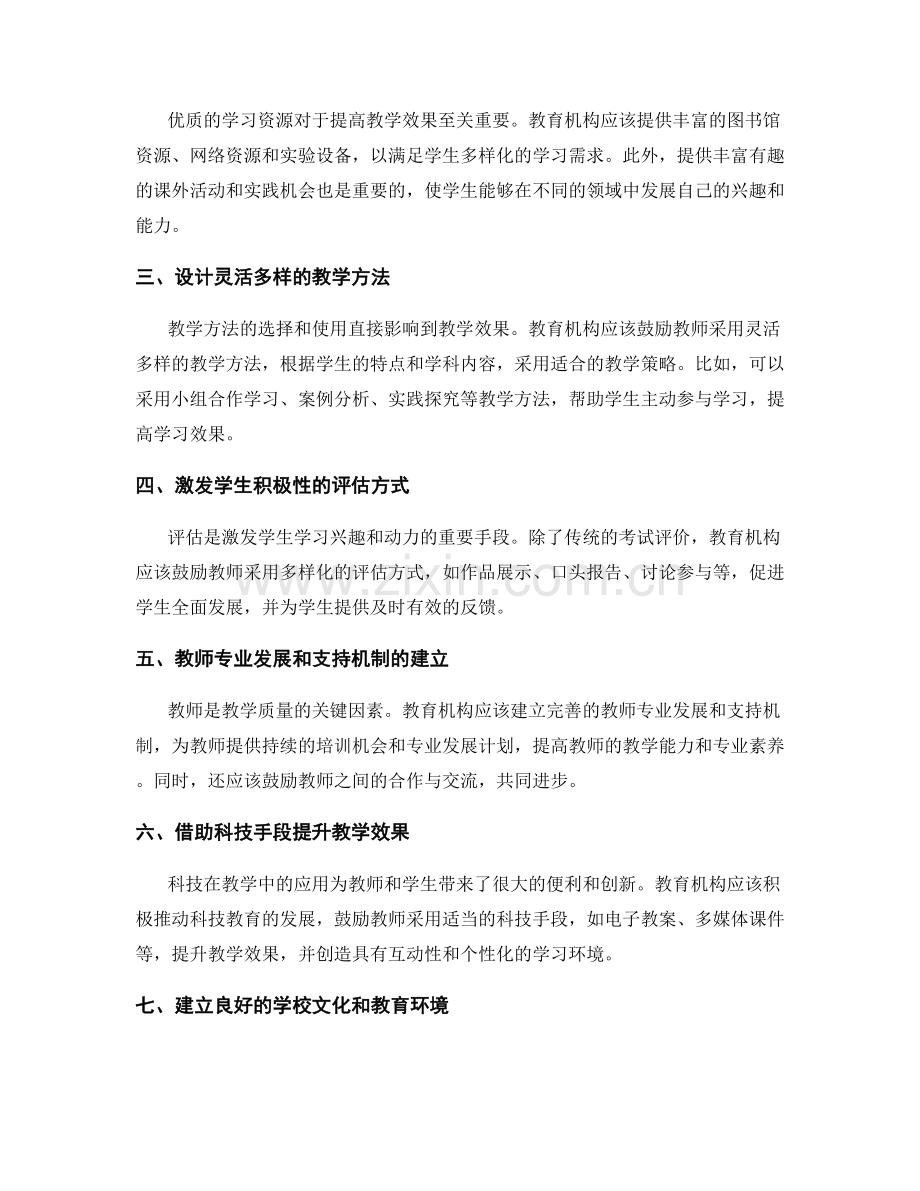 提高教学效果的发展计划实施策略.docx_第2页