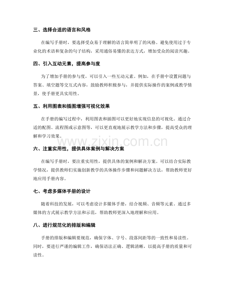 创新教师手册的编写与设计方法.docx_第2页