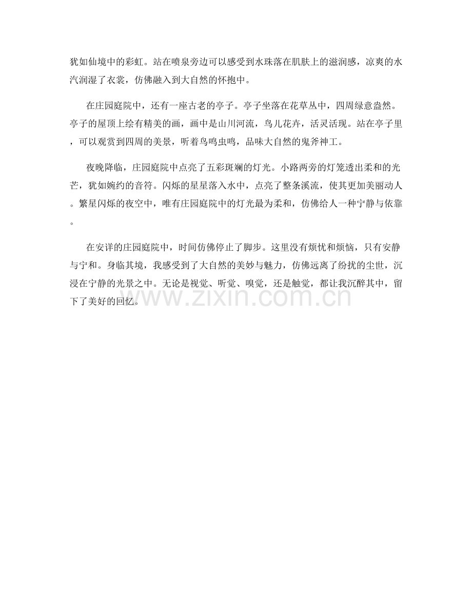 安详的庄园庭院.docx_第2页