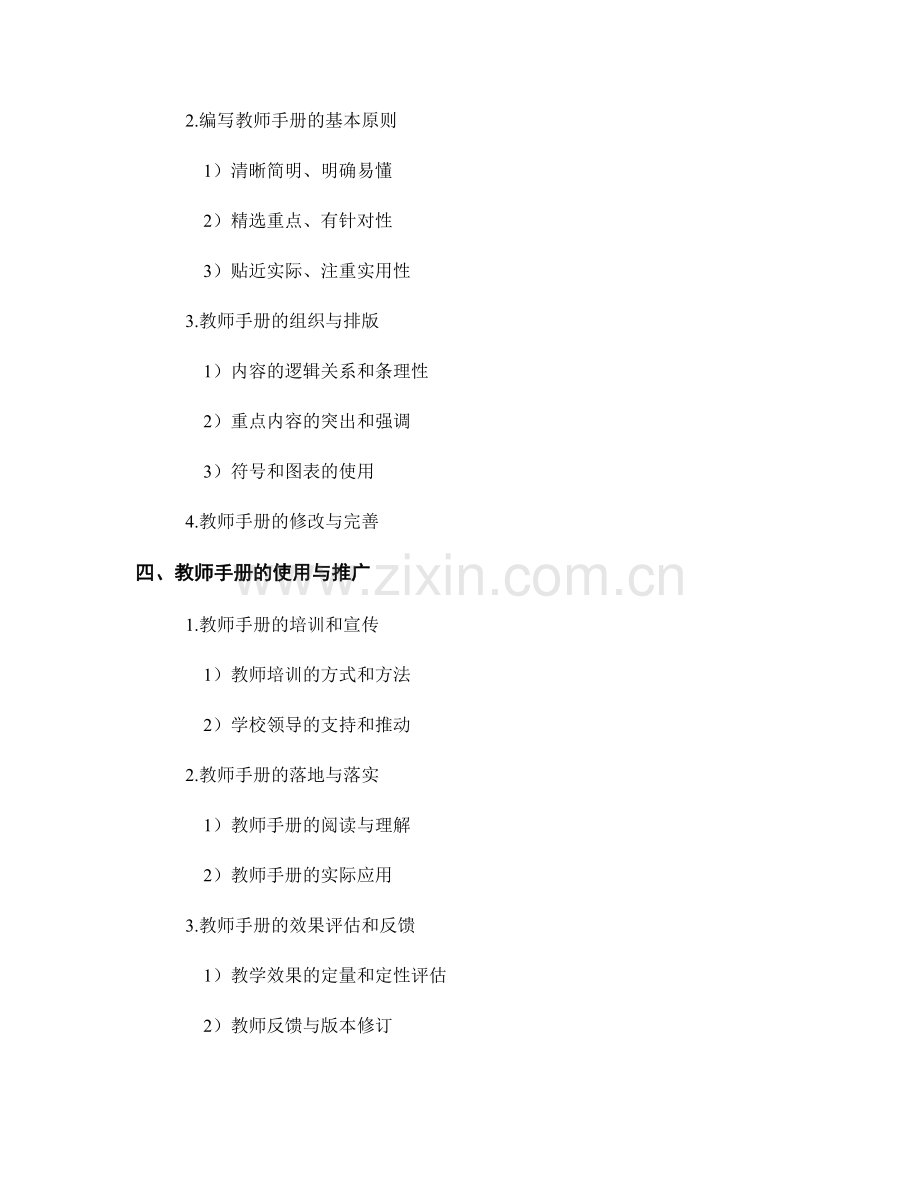 教师手册的流程规范：提高教学工作的效率（2021年）.docx_第2页
