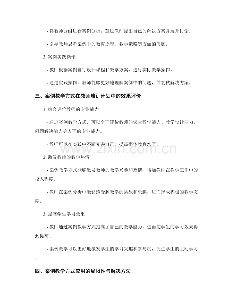 教师培训计划中的案例教学方式.docx_第2页