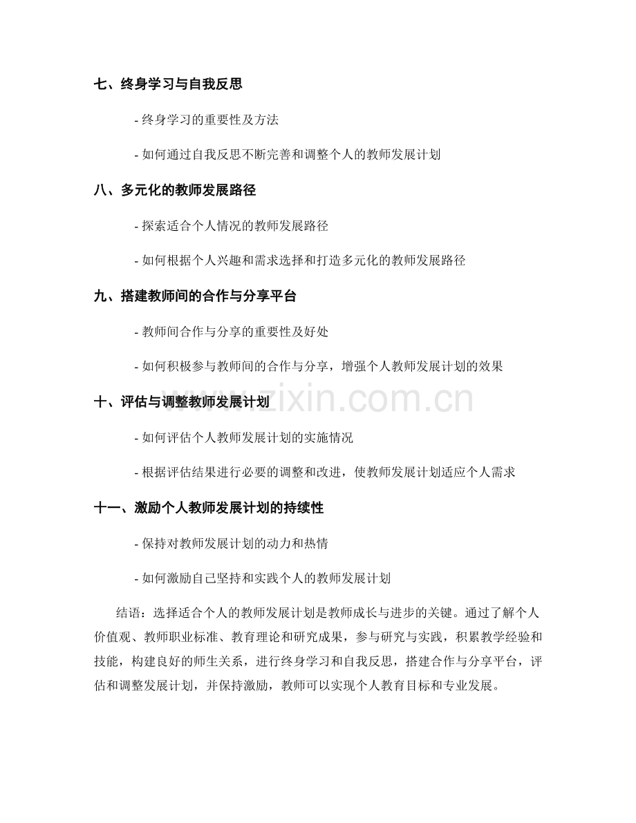 选择适合个人的教师发展计划的探索与实践.docx_第2页
