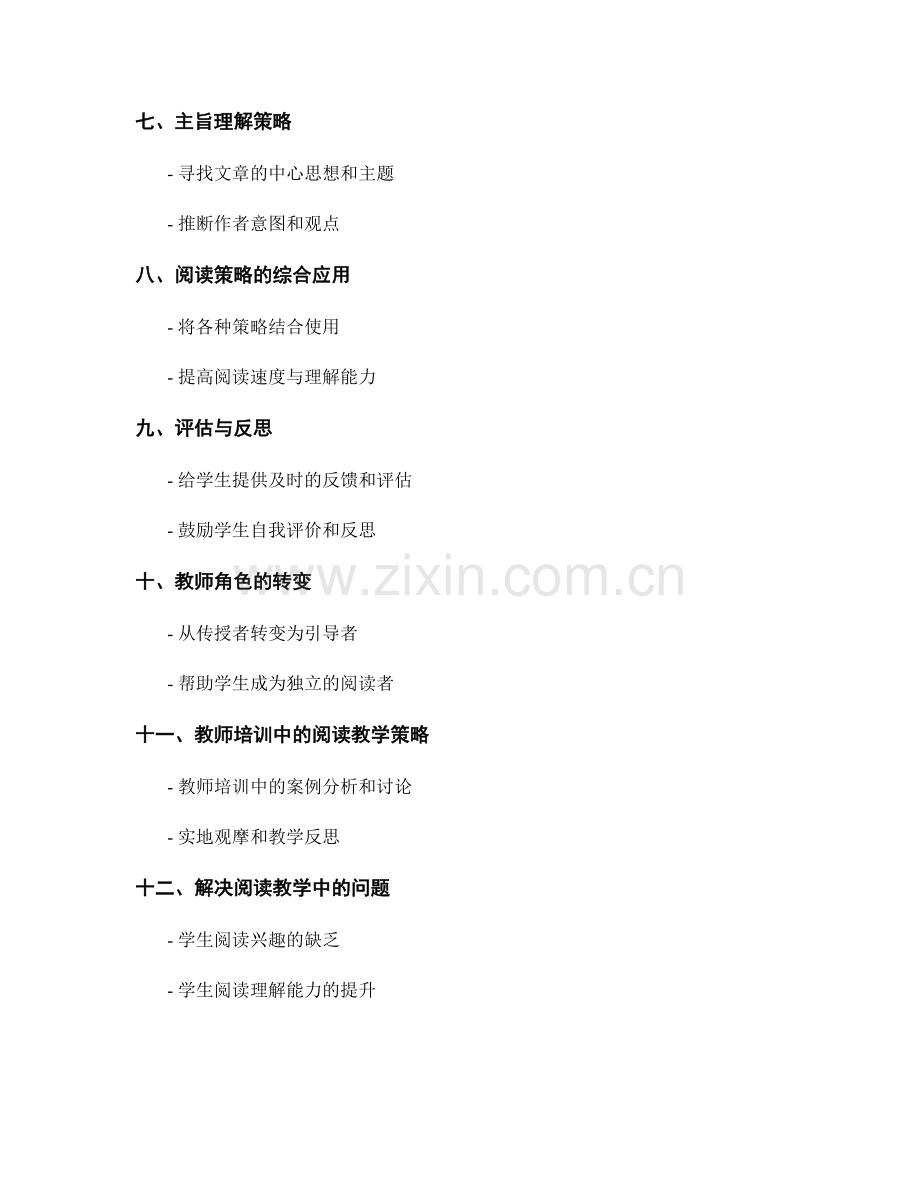教师培训资料中的阅读教学策略.docx_第2页