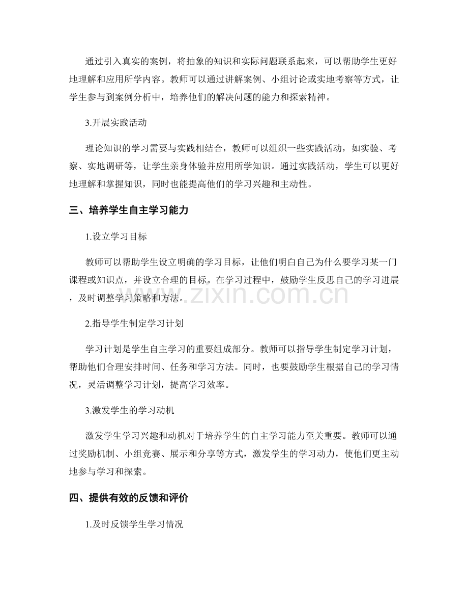 教师手册：激发学生学习兴趣与探索精神的技巧与实际操作.docx_第2页