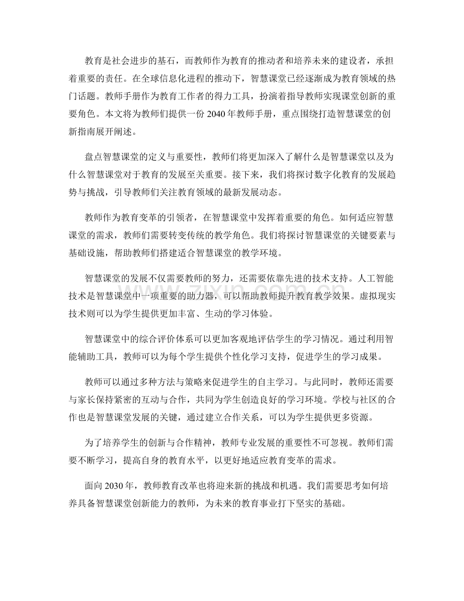 2040年教师手册：打造智慧课堂的创新指南.docx_第2页