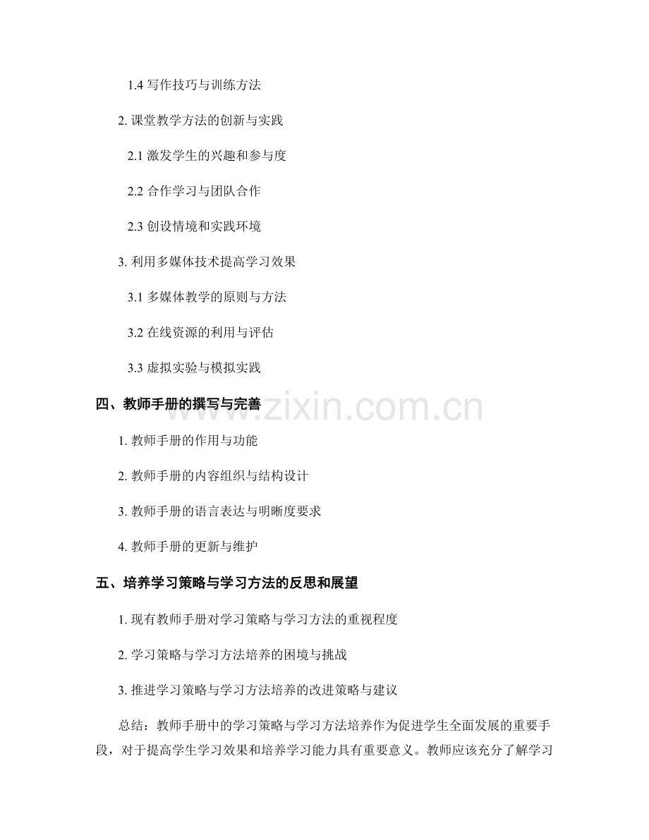 教师手册中的学习策略与学习方法培养.docx_第2页