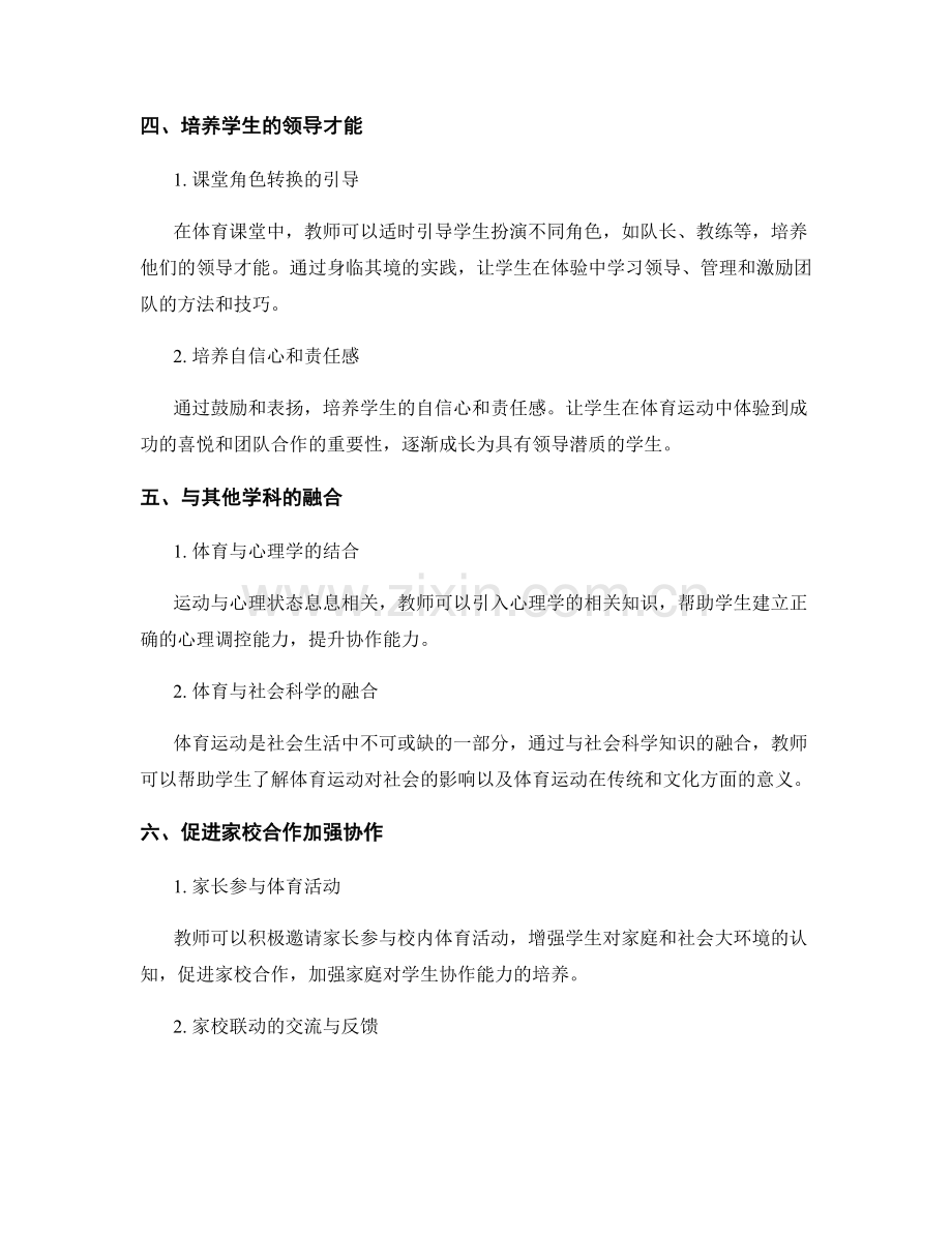 教师发展计划2022：提升学生在体育运动中的协作能力.docx_第2页