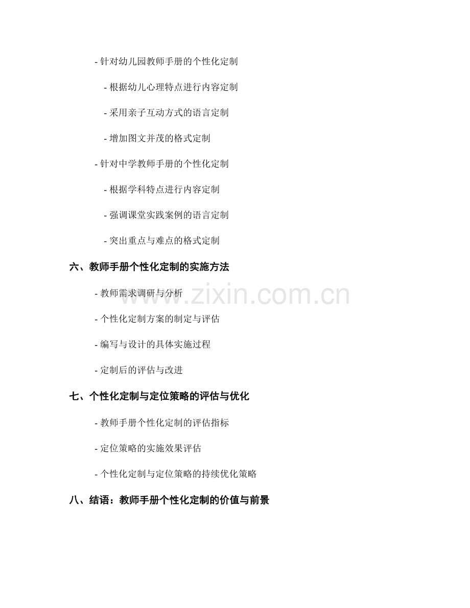 教师手册的个性化定制与定位策略.docx_第2页