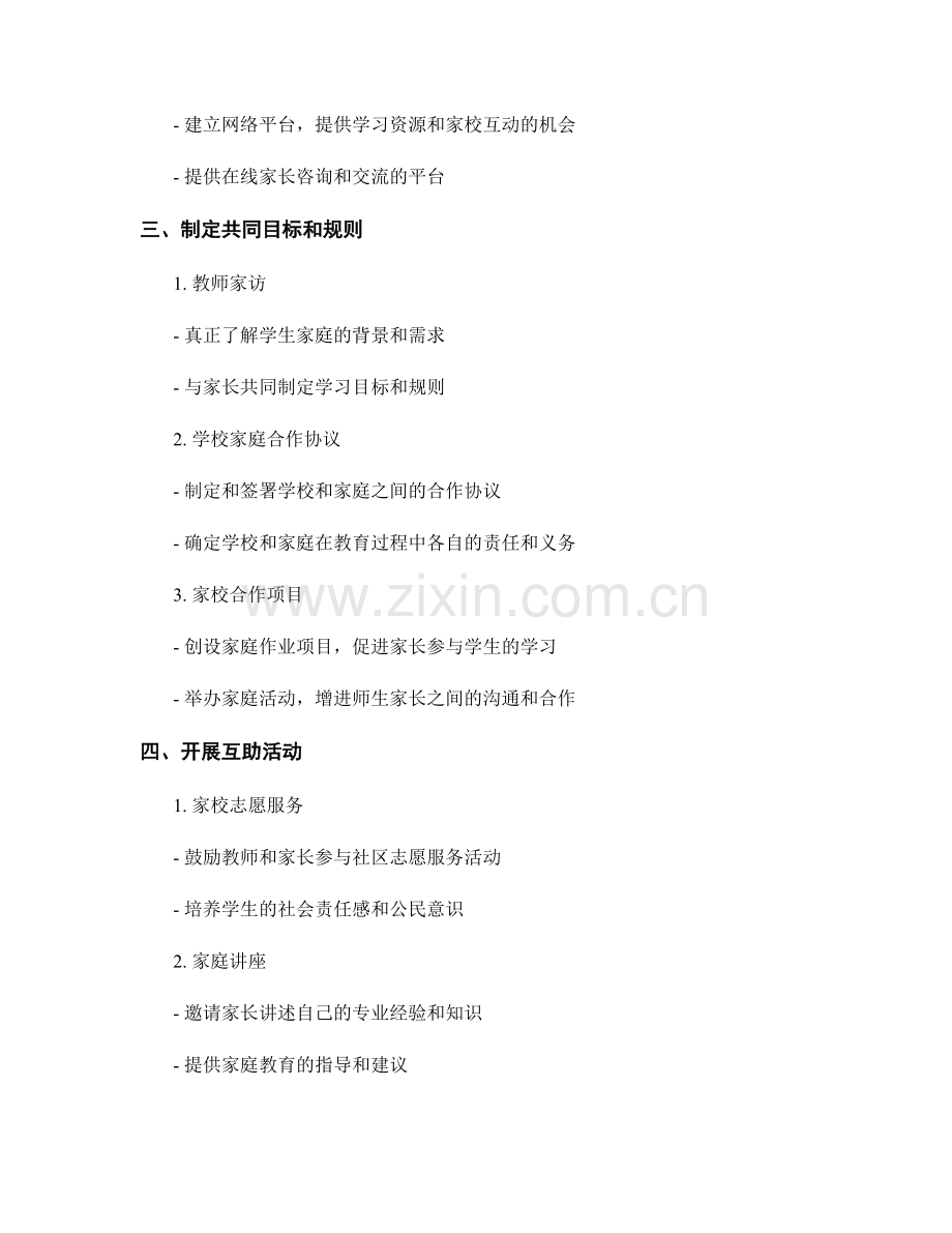 教师手册中的家校合作策略分享.docx_第2页