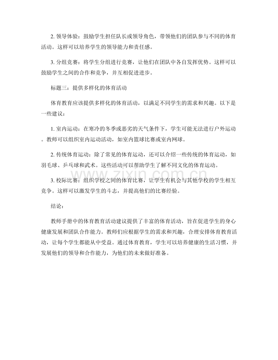 教师手册中的体育教育活动建议.docx_第2页