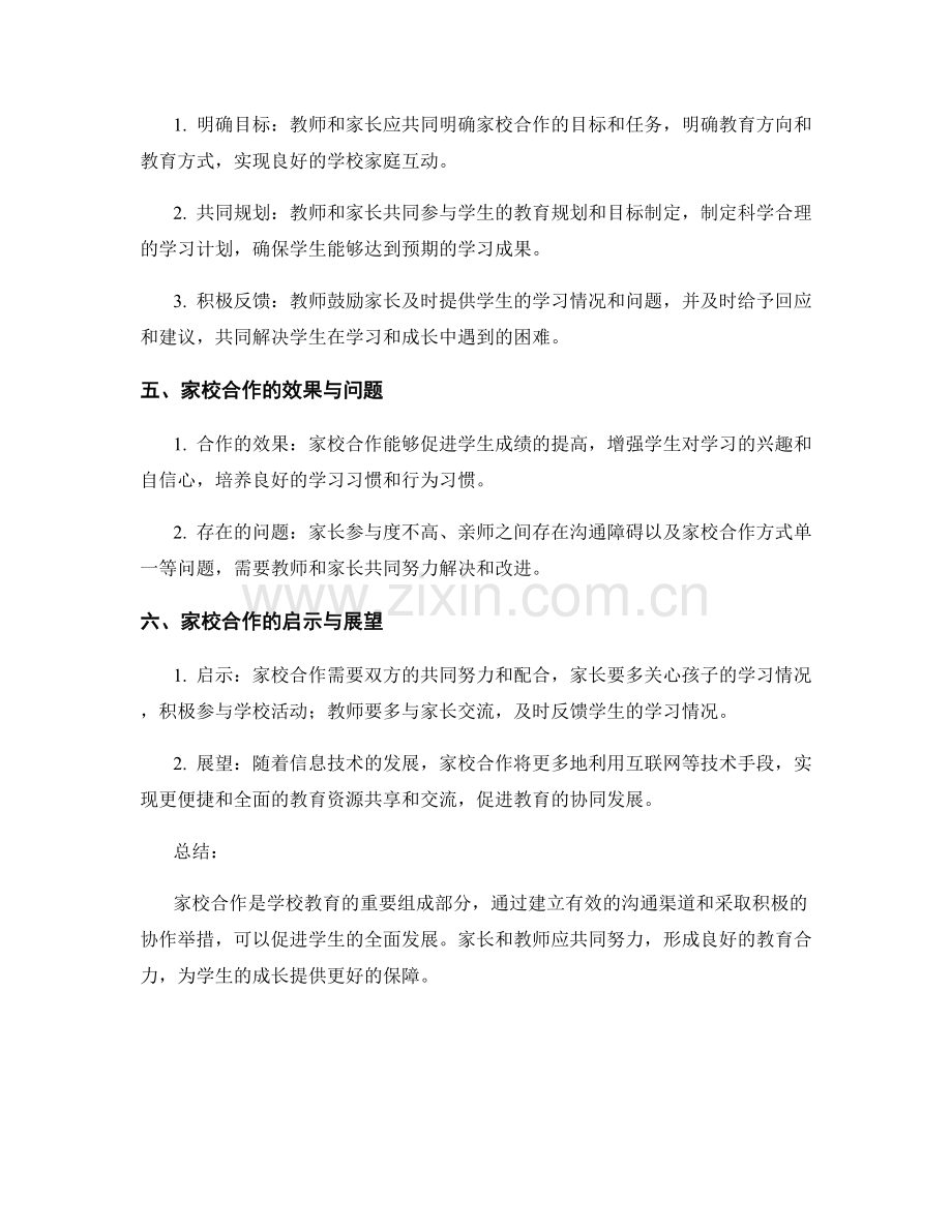 教师手册中的家校合作经验分享.docx_第2页