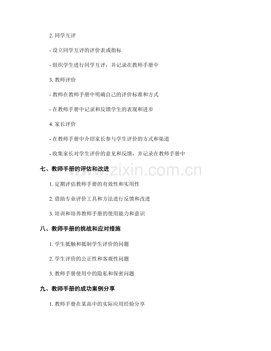 教师手册在学生评价与反馈中的实际应用策略.docx_第2页