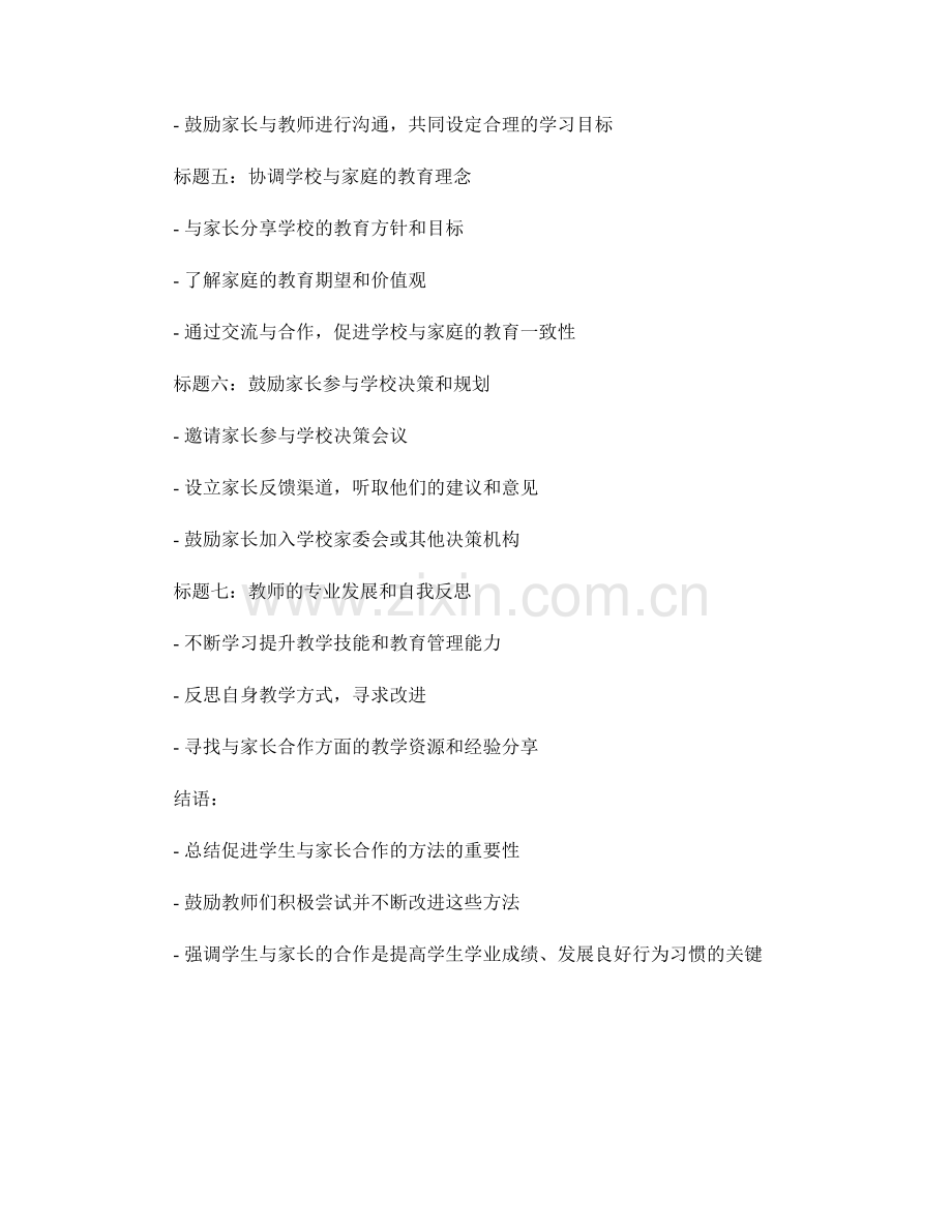 教师手册：促进学生与家长合作的方法.docx_第2页