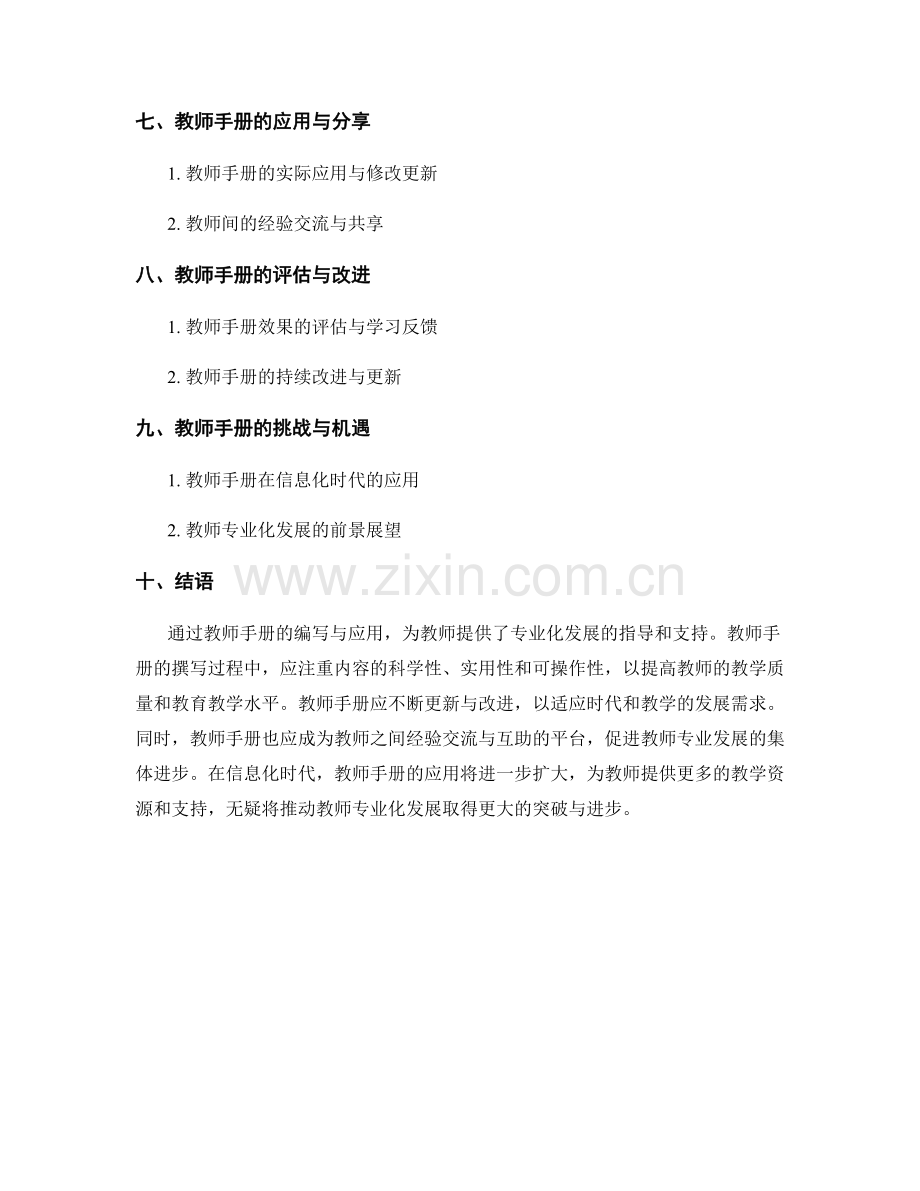 专业化发展的教师手册篇章解析.docx_第2页