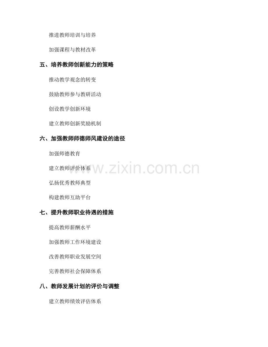 教师发展计划：打造优质教育品牌的战略规划.docx_第2页