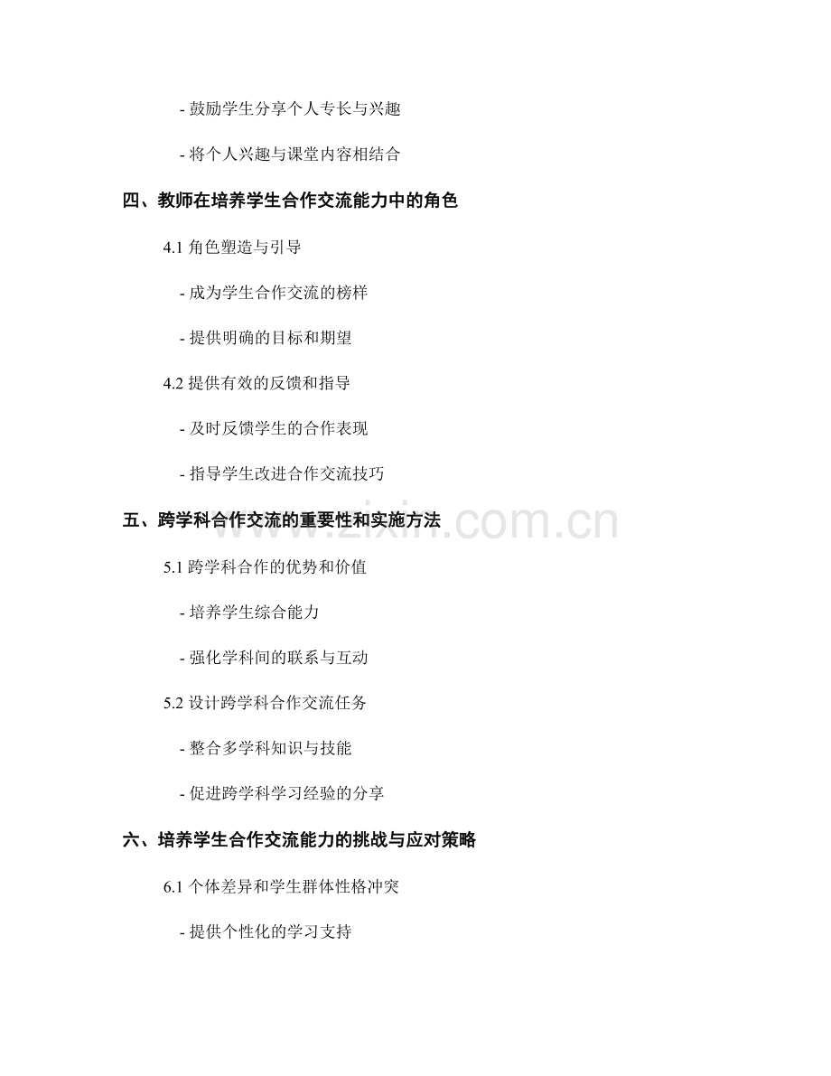 教师手册指南：培养学生合作交流能力.docx_第2页