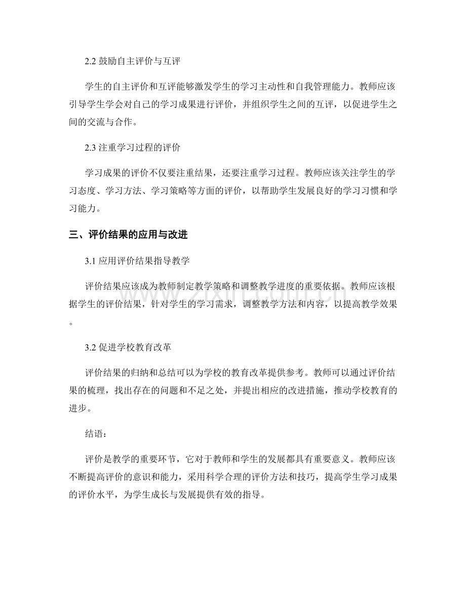 教师手册：提高学生学习成果的评价方法与技巧.docx_第2页