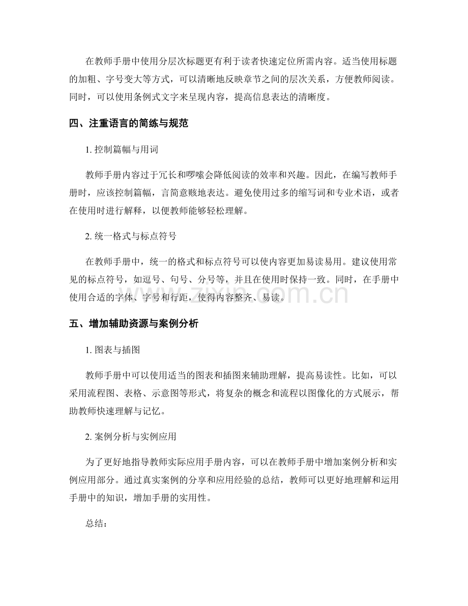 如何让教师手册更加易读易用.docx_第2页