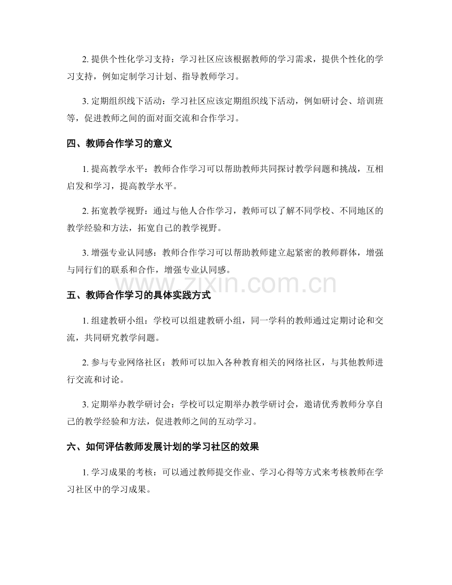 教师发展计划的学习社区建设：促进教师合作学习.docx_第2页