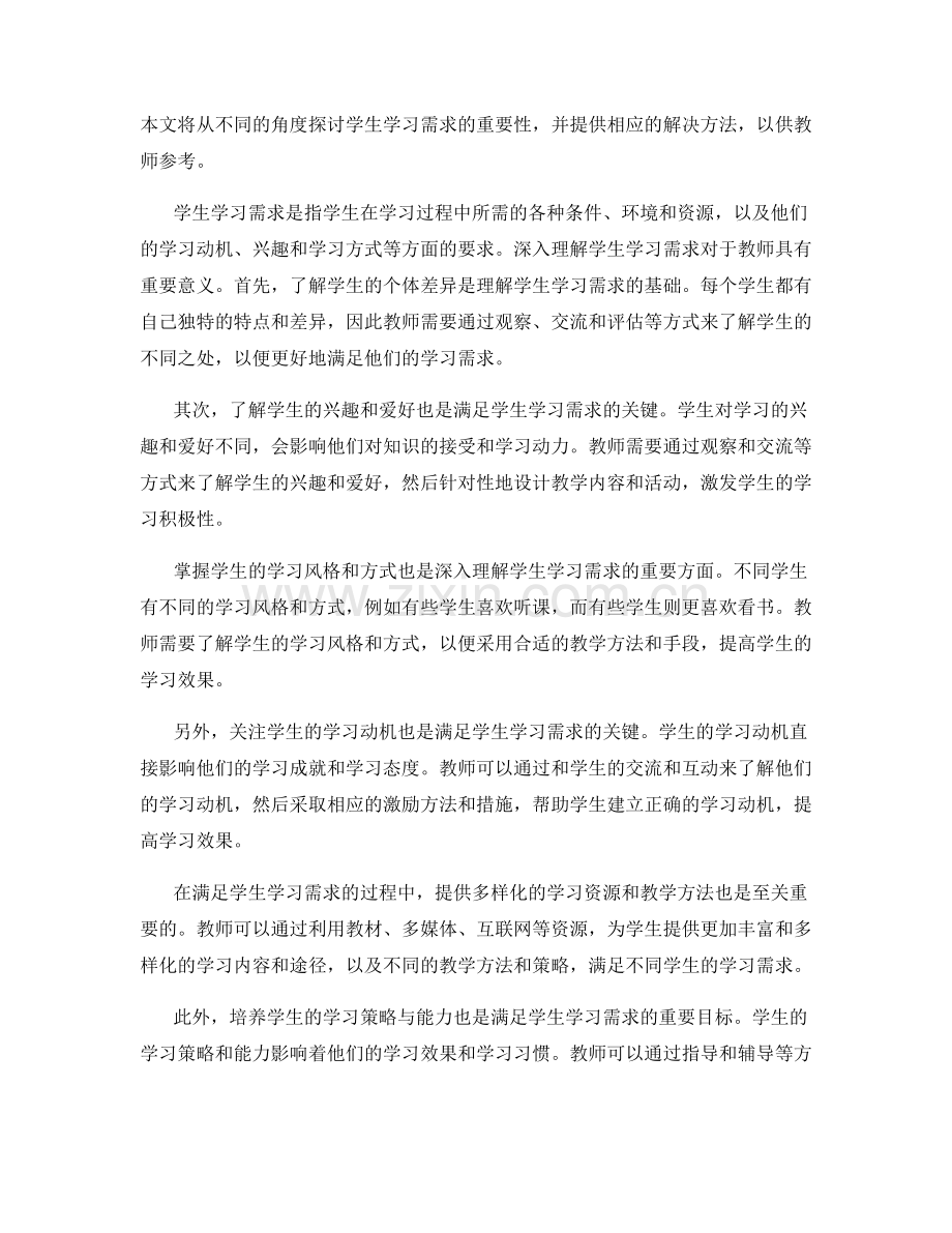 教师培训资料精编：深入理解学生学习需求.docx_第2页